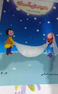 فروش کتاب پایه چهارم پنجم ششم
