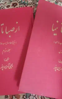 کتاب از صبا تا نیما دو جلد