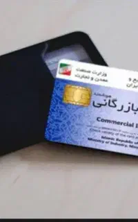 کارت بازرگانی