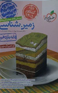 زمین شناسی خیلی سبز
