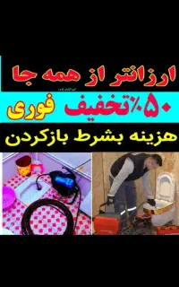 لوله بازکنی بازکن فنرزن چاه بازکنی رفع بو سراسرشهر