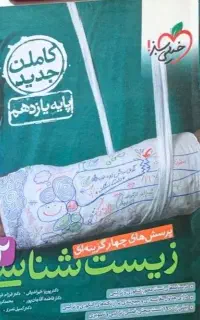 کتاب زیست