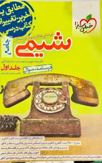 کتاب تست شیمی
