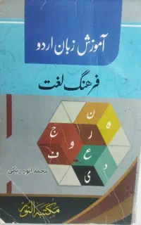 آموزش زبان اردو