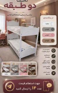 تخت خواب دو طبقه شرکتی