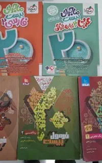 کتاب کمک درسی نهایی