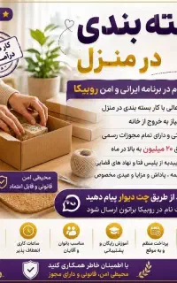 بسته بندی در منزل