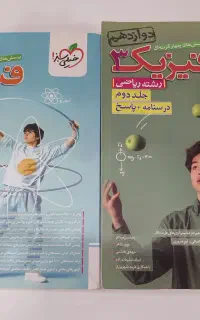 کتاب فیزیک ۳