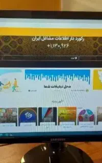 واگذاری سایت راهنمای مشاغل ایران
