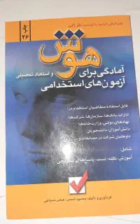 امادگی فرهنگیان ، استخدامی ادارات
