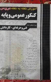 کتاب کنکور رشته تربیت بدنی