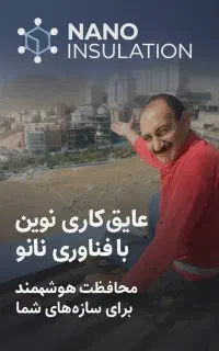 ایزوگام عایق نانو تخریب بازسازی تضمینی