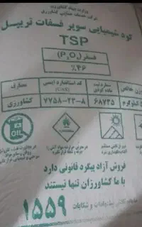 کود خرید و فروش اوره و تریپل