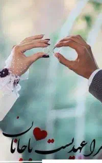 اجرای مراسم عقد دایم وموقت وعروسی پذیرفته میشود