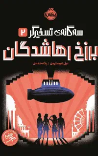 کتاب سه‌گانه تسخیر