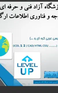 آموزشگاه آزاد فنی و حرفه ای ارگ مانا