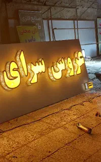 مرکز تخصصی تابلو چنلیوم ( اقساطی)