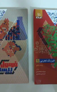 فرمول بیست شیمی و فیزیک دهم تجربی(۱۴۰۳)