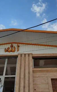 شیروانی کوبی  غیبی
