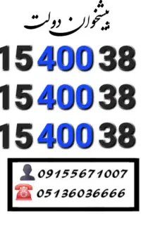 سیم کارت رند همراه اول کد۴۰۰ ارزشمند0915.400.38.60