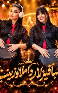 دیجی خانم برای مراسمات خانم ها