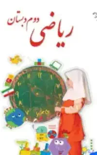 کلاس‌خصوصی اموزش ریاضی‌و...