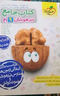 کتاب جامع تیزهوشان نهم خیلی سبز