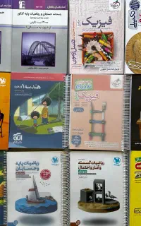 کتاب های کنکور ریاضی و تجربی