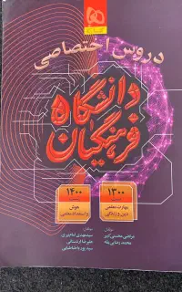 کتاب کنکور فرهنگیان