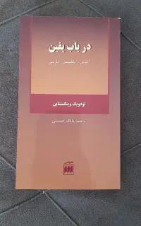 کتاب در باب یقین