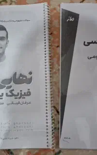 جزوه زبان قیومی و فیزیک قربانی