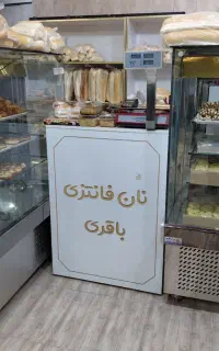 ب یک خانم جهت کار در نان فانتزی نیازمندیم