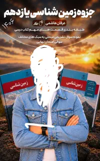 جزوه زمین شناسی  هاشمی