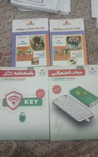 چهارتا کتاب کنکور انسانی  آموزشی کیک ساز و ترساز