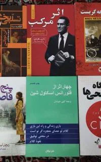 کتاب رمان، روانشناسی و فلسفه