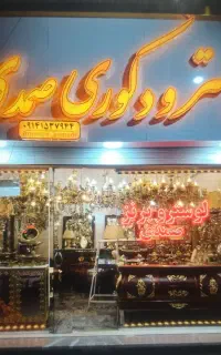 لوستر‌ و دکوری برنز