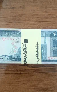بسته کامل اسکناس 20 تومنی