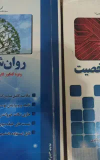 مجموعه جزوه های روانشناسی وزارت بهداشت کیهان