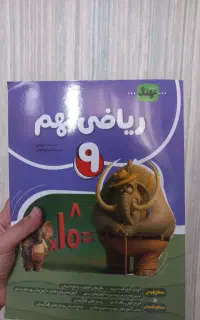 کتاب کار نهم