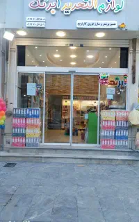شارژ انواع کارتریج و تعمیر پرینتر و کپی