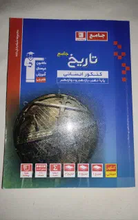 تاریخ جامع آبی