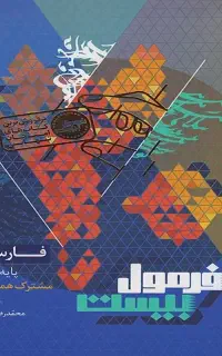 تمامی سوالات نهایی ۸ دوره گذشته