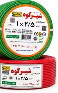 سیم برق
