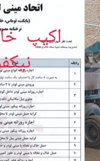 خاکبرداری حمل نخاله بابکت توماس مینی لودر