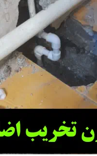 نشت یابی لوله کش۱۰۰تضمینی یاب نشتیابی ورفع نشتی آب