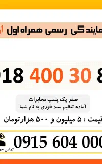 0918.400.30.83 خط رند همراه اول خشک