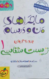 کتاب زیست شناسی