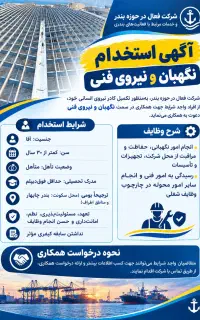 آگهی ستخدام