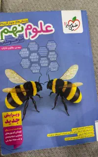 کتاب کمک درسی سال ششم هفتم هشتم نهم