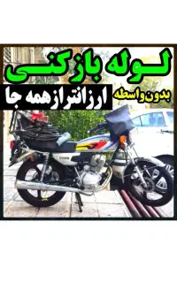 لوله بازکنی فنرزن امیر رشت شبانه روزی۴۰%تخفیف فوری